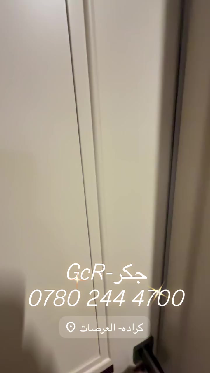 جگر ، لمسة فخامه في منزلك 💖
تصميم و تنفيذ الديكورات الداخليه و المطابخ 🤍
📲 ***********
📍 بغداد- الكراده - شارع السدة - قرب مطعم عيون بغداد 
https://www.instagram.com/gcr.decor?igsh=MXFnaGM2Mm96bnl5OQ%3D%3D&utm_source=qr
