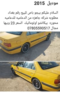 بيجو • ٢٠١٥ • ناصرية