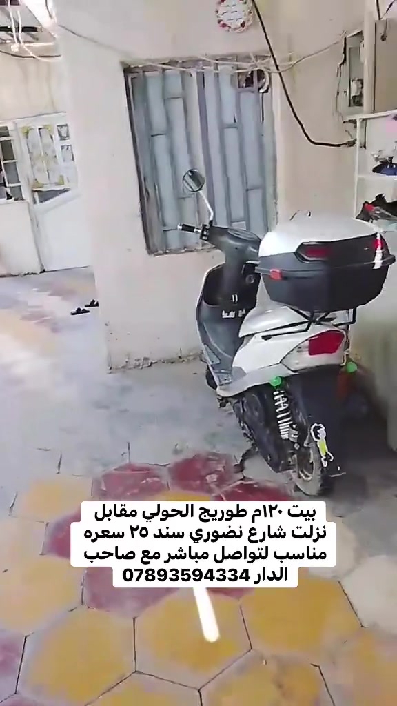 بيت ١٢٠م طوريج الحولي مقابل نزلت شارع نضوري سند ٢٥ سعره مناسب لتواصل مباشر مع صاحب الدار ***********
