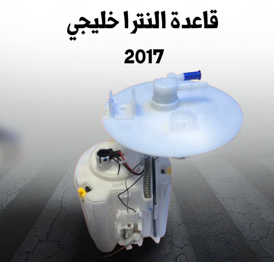 على بركة الله 
توفرت لدينا عبوة فيت بم لأغلب انواع السيارات 
صيني نوعية جيدة 
ضمان لمدة شهر 
اسعار تنافسية 
توصيل مجاني 
او زورونا 
بغداد حي الجامعة شارع 66 
للاستفسار والحجر 
واتساب أو اتصال 
***********
