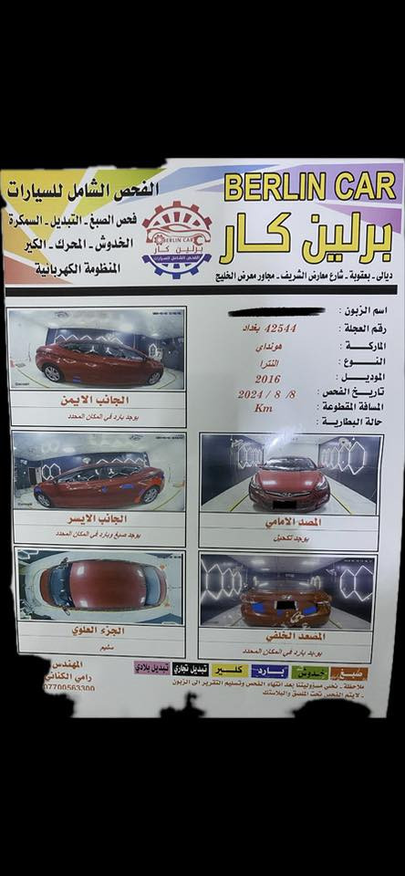 النترا 2016 وارد امريكي محرك 1800 صبغ فقط جوة قبغ البنزين موضح بالسونار حادثها بأمريكا خلفي بسيط. السيارة ماشية 67 الف فقط استخدام شخصي مكاني بعقوبة. للاتصال ***********
