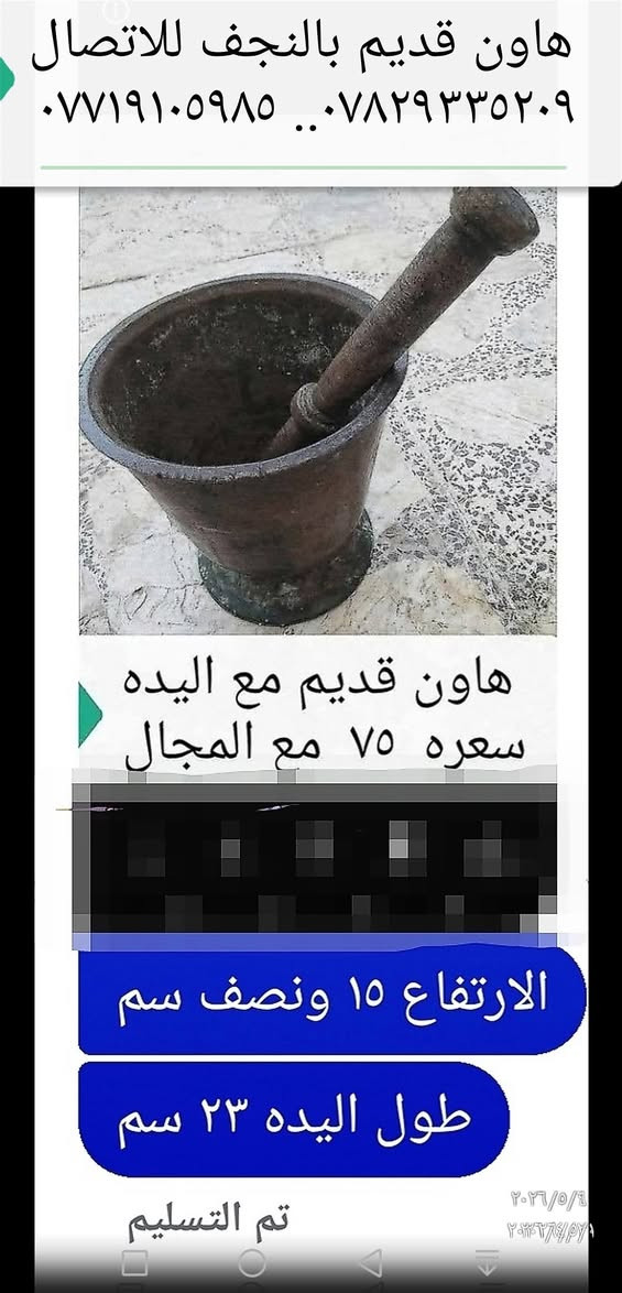 السلام عليكم.. اغراض للبيع بالنجف للاتصال ***********.. *********** وات ساب موجود
