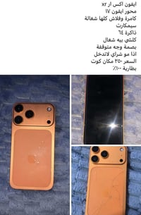 ايفون اكس ار • محور ايفون 17 • ايفون • هاتف ايفون • موبايل • تلفون • ا...