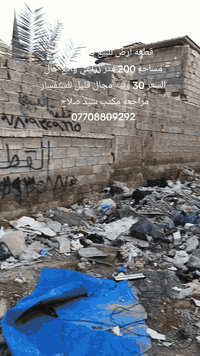 قطعه ارض للبيع بغداد الرشاد مساحه 200متر زراعي  السعر 30 وبي مجال قليل للستفسار مراجعه مكتب سيد صلاح
***********
***********
