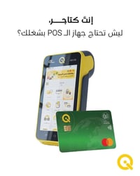 دفع إلكتروني • عمولة صفر • جهاز مجاناً