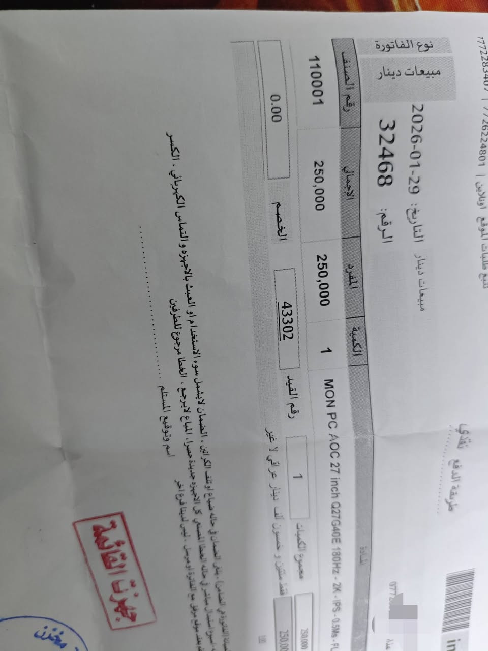 سلام عليكم
شاشه  للبيع  او مراوس فول hd  بعت كارت مالتي وجبت واحد أقل ميتحمل 2k
مواصفاته 
AOC Q27G40E 27 2K (2560x1440) 180Hz 0.5Ms Fast IPS Flat , Monitor
سعر 250 الف 
للعلم تاريخ شراء 2026  1 29 
مكاني بغداد


**إذا كنت صاحب هذا الإعلان وتريد حذفه لأي سبب، رجاءا أرسل رسالة إلى الدعم الفني**