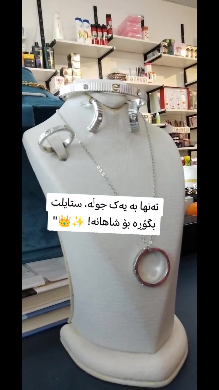 هەندێک جار تەنها یەک پارچە ئێکسسوارات بەسە بۆ ئەوەی هەموو ستایلت بگۆڕێت. ✨💍
​تاقمی تەواوی زیوی ٩٢٥، بریقە و جوانییەکەی ڕێک وەک ئەڵماسە.
​بۆ بینینی جوانترین مۆدێلەکان بۆ جەژن، فۆڵۆمان بکەن! 🔔
ڕەسەنایەتی و جوانی لای ئێمە دەستدەکەوێ.
 #facebook #reel #foryou #kurdistan_iraq #سولتان_شۆپ #جەژن #جلی_کوردی


**إذا كنت صاحب هذا الإعلان وتريد حذفه لأي سبب، رجاءا أرسل رسالة إلى الدعم الفني**