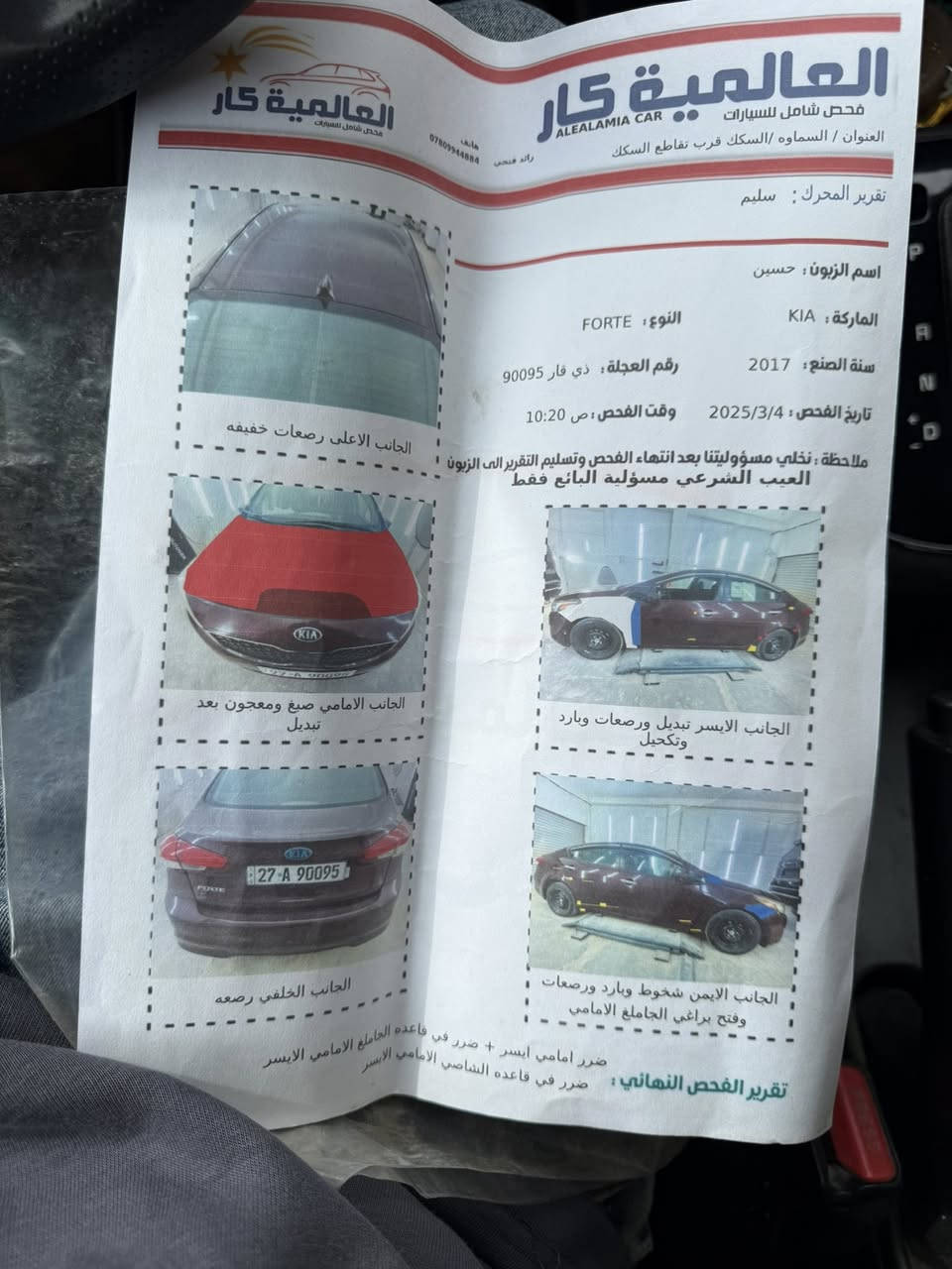 فورتي 2017.  محرك 2000 دوش كير AT  كفاله بيها جاملغ وبنيد والسونار مرفق بالمنشور سياره جاهزه حداديه شرط تبريد منضومه بانزين جديده كامله للاخير
مكاني السماوه 
السعر 115 
***********
