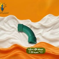 انابيب مياه • ملحقات • سمارت هوم ألماني