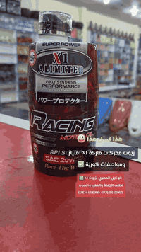 #زيوت #x1 امتياز ومواصفات كورية✅️
