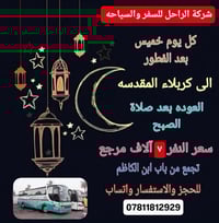 باب ابن الكاظم • كربلاء • مقاعد محدودة