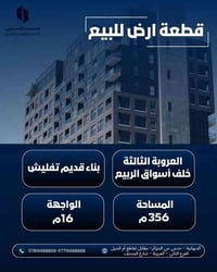 العروبة الثالثة • ٣٥٦م • واجهة ١٦م