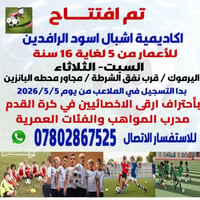 هذه الاكادميه للابتدائية و المتوسطه للراغبين في الدخول فيها مع مدربين ...