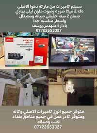 حاير وتدور على سستم كاميرات لبيتك او محلك ⁉️ وفرنالك اكثر من سستم وتجم...