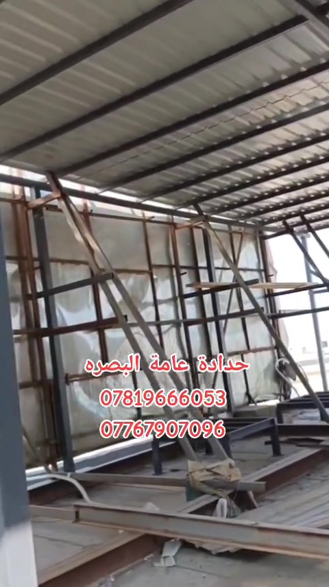 عرض خاص بمناسبة عيد الأضحى المبارك 
حداد كافة انواع الحدادة 
الاسعار السقائف متر 20 الف
جينكو 0/5
حديد 2ملم
عرض يشمل كرسته وعمل
ماعليك فقط بالاتصال ومراسلة على الارقام📞
***********📞***********
العنوان البصرة
