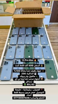 آيفون 13 برو ماكس • ٢٥٦ • حلبجة
