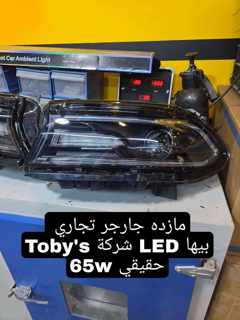 السلام عليكم مازدات جارجر
1. مازده جارجر البلادي ام العدسه المطوره 550 اللف
2.مازده جارجر متغير اللوان مع الوشم وعدسه المطور 500 اللف 
3. مازده تجاري مع led 65 w السعر 300 اللف 
واذا تريد تراوس بمازدات القديم ماكو مشكله 
وموجود عندي فتح وشد اكيد كل هذا الشغل بضمان المازده
***********
