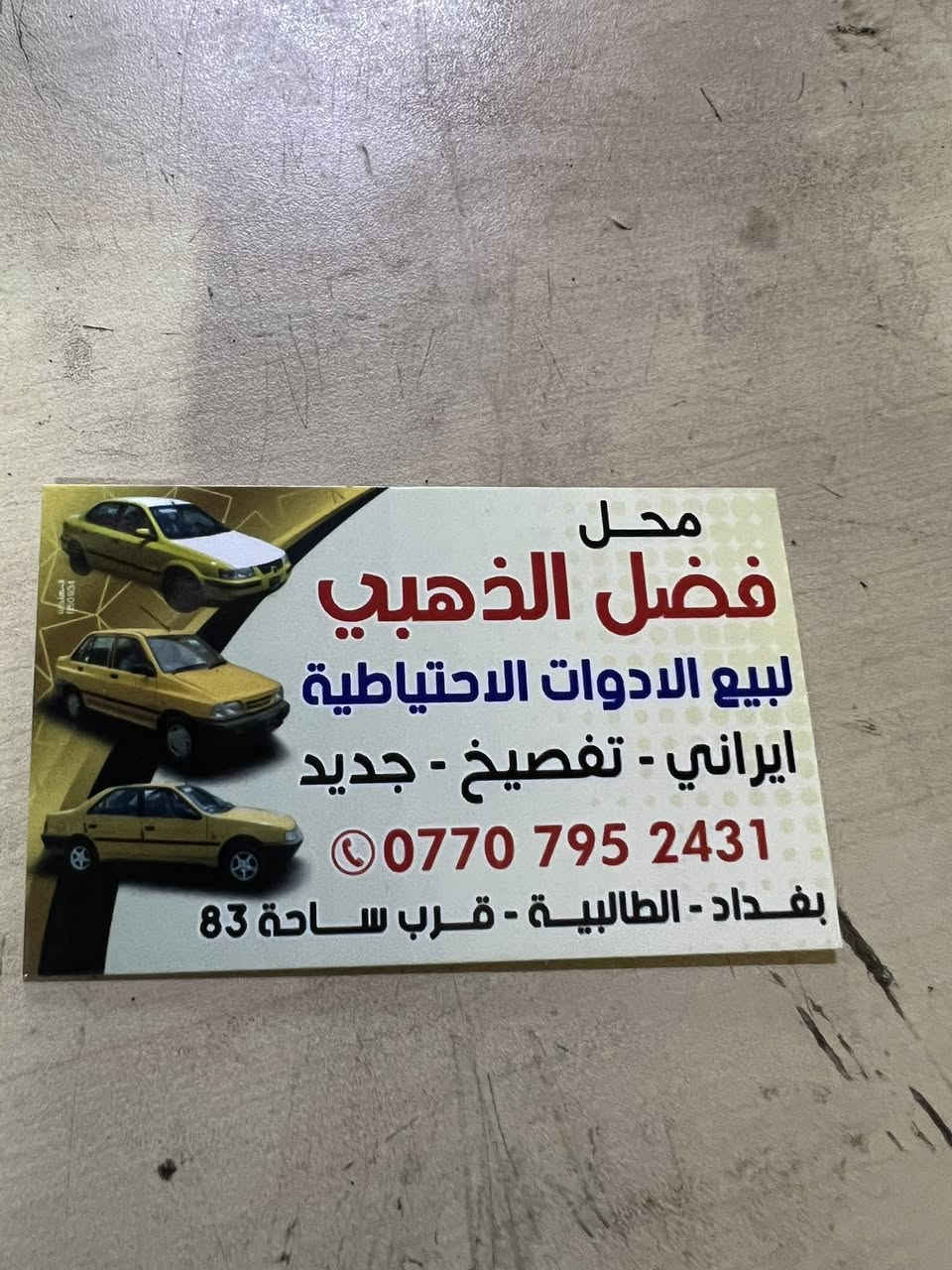 محلات فضل الذهبي مكاني بل الطالبية ***********

