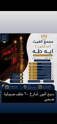 🚨🚨❤️ خصومات بمناسبة شهر محرم ❤️🚨🚨  🦷 خصم 50% على خدمات مختارة في عيادت...
