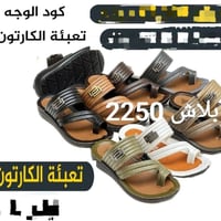 شحاطه جلد • عرض عيد • كوكجلي