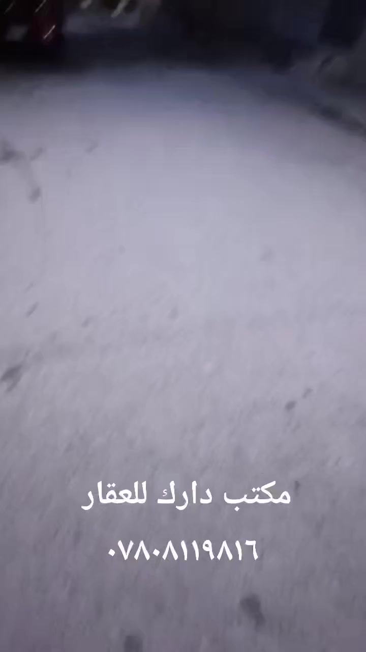 #للبيع
بيت بالشرجي مرمم صالح للسكن 
المساحة ١٢٠م وكما موضح بالفيديو المرفق.

#للاستفسار اكثر يرجى مراسلة الصفحة او الاتصال على الرقم *********** او زيارة مكتبنا الواقع في : السماوة - حي العسكري - مقابل صيدلية التفاح الاخضر ومجاور صيدلية الاريج .
