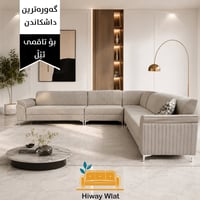 طقم صالون • سليمانية • ٦٠م