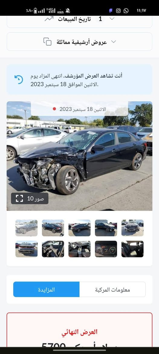 الانترا 23
وارد اميريكي 
نص فول ماعدا الفتحه ومقاعد جلد 
ورقم جديد بغداد 
وبيها منضومه غاز 
165 وبيها مجال بسيط 
للعلم التكمه مابيها شي هاي الجامه مكسوره بس مبينه بل التصوير مبينه اكو ضرر بل التكمه 
استفسار ***********
