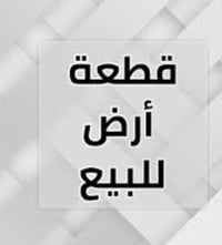 حله التاجية • قطعة طابو • ١٠٠م