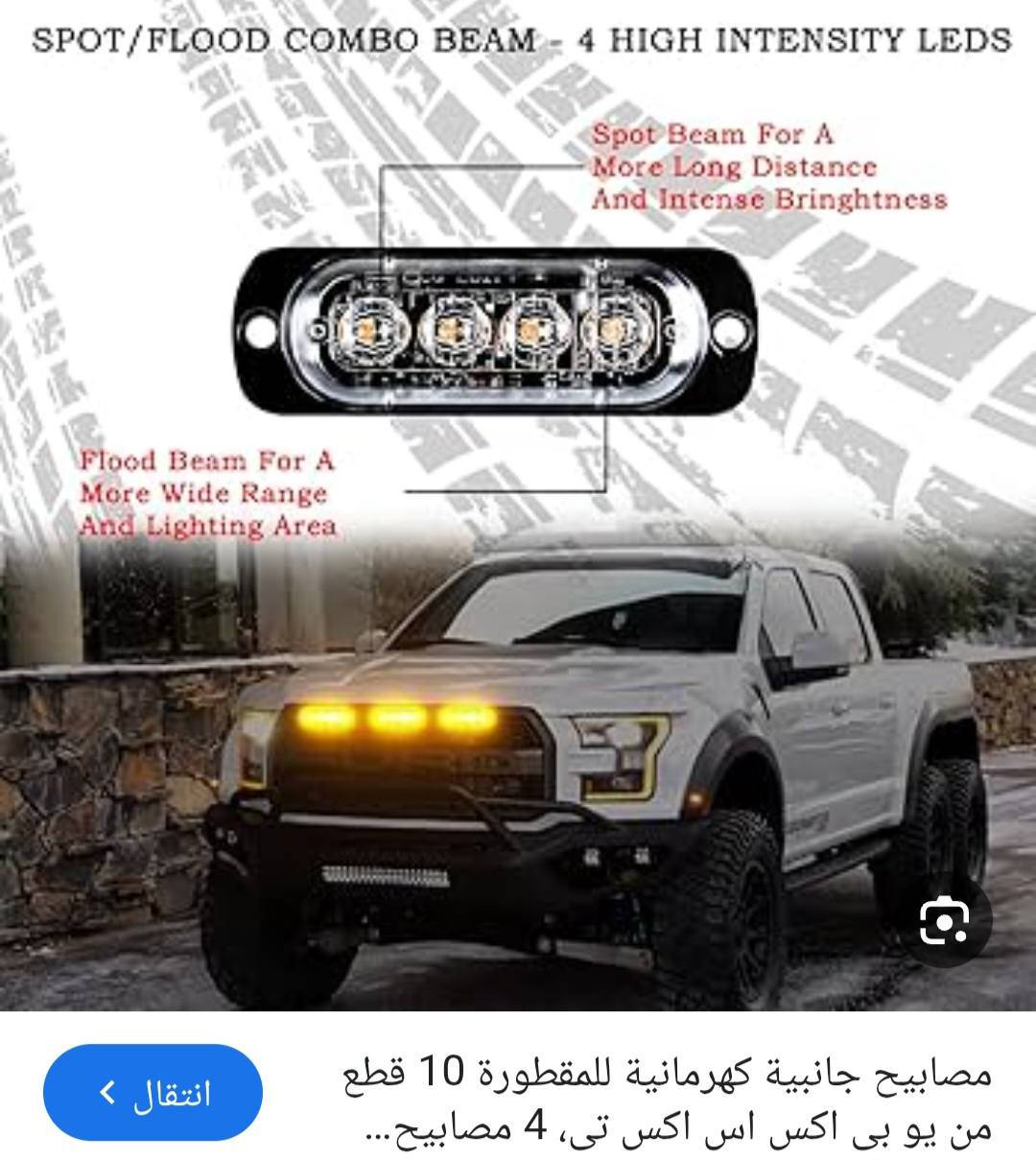 مصابيح جانبيه للسياره  مقاوم للماء  عدد 4 
سعر 10


**إذا كنت صاحب هذا الإعلان وتريد حذفه لأي سبب، رجاءا أرسل رسالة إلى الدعم الفني**