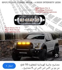 مصابيح جانبيه • مقاوم للماء • ٤ قطع