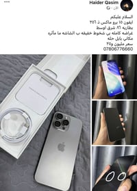 آيفون ١٥ برو ماكس • حلة • بابل