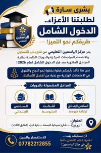 مركز الياسمين • الدورة البوعيثة • فتح التسجيل