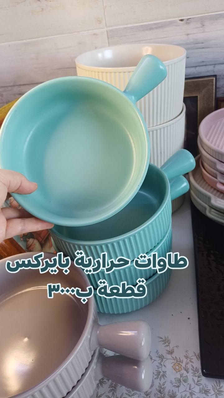 👋تشكيلة👋 البايركسات الحرارية
🍽 منشور يشمل كل الحراريات الي 🥧تدخل فرن ومايكرو وعلى طباخ 🍳ليزري او كهربائي بس اذا طباخ 🥗حرارة متوسطة

الاسعار والقياسات داخل الصور 

توصيل كل العراق ب٤٠٠٠ فقططط


**إذا كنت صاحب هذا الإعلان وتريد حذفه لأي سبب، رجاءا أرسل رسالة إلى الدعم الفني**