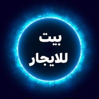 قرب مستشفى الامل • ٢٠٠م • غرفتين