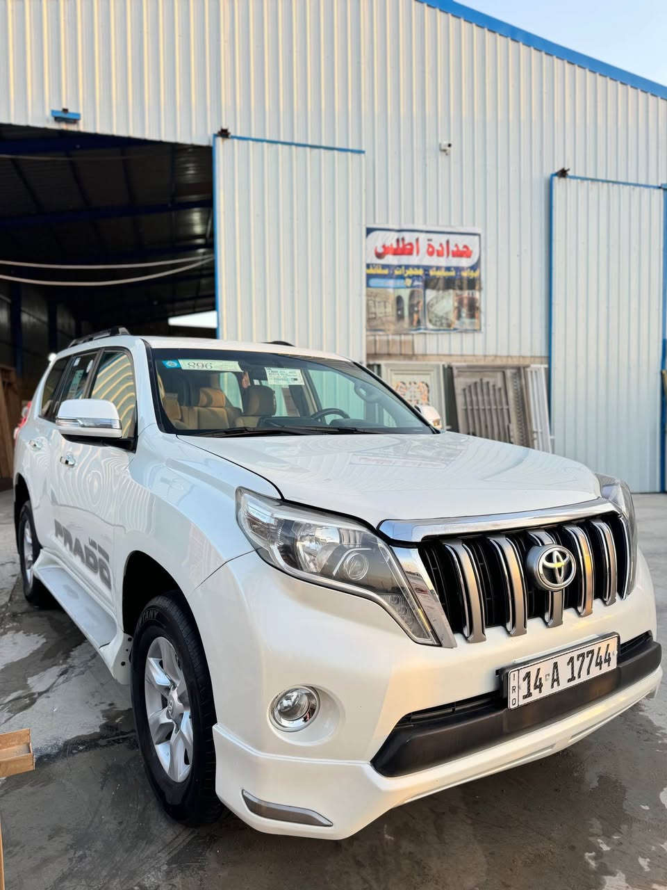 برادو مديل 2011 كفاله عامه بجم ١٧ سياره جديده مكينه كير كفاله ٦ استندر تخم تاير حداده تبريد كارتون رقم بصره الجديد بسمنه فول موصفات فتحه ثلاجه دبل تانكي مكان سياره البصره المدينه بيع ومراوس سعر 235 وبيه مجال شراي يتصل *********** البصرة, العراق
