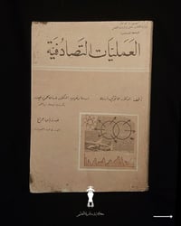 "مرجع أكاديمي رصين ونادر في الإحصاء المتقدم والرياضيات الفيزيائية!" 🪐 ...