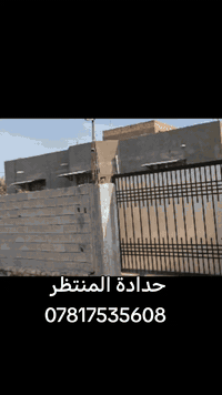 حدادة المنتظر ترحب بالزبائن الكرام لسنا الوحيدون الا اننا مميزون في (ع...