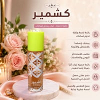 عطر كشمير • نسائي • ثبات طويل