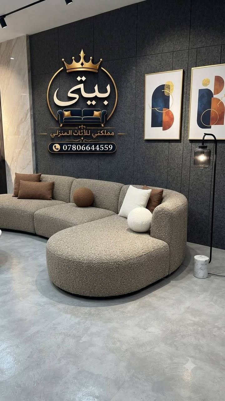 ✨ راحة استثنائية: صممنا الزوايا مو بس للشكل، صممناها عشان تغرق بالراحة بعد يوم طويل.
​بيتك هو مملكتك.. وما يستحق إلا "التاج" اللي يزينه. 💎
​هل أنت مستعد لنقلة نوعية بمظهر بيتك؟
الألوان والقياسات؟ كلها بيدك! إحنا ننفذ حلمك بالتفاصيل اللي تحبها.
​📌 العنوان: (بغداد / السريدات / قرب سيطرة الشعب القديمة)
📞 للحجز والاستفسار: (***********)
🚛 توصيلنا سريع لبيتكم.

