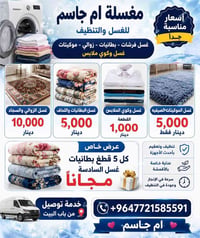 غسيل فرشات • غسيل ملابس • زوالي