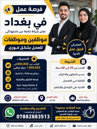 وظايف • بغداد • تلغرام