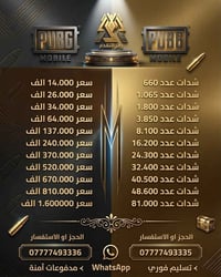 🚀 اشحن شدات ببجي (PUBG UC) الآن بأمان وسرعة فائقة في العراق! 🇮🇶 هل ترغ...