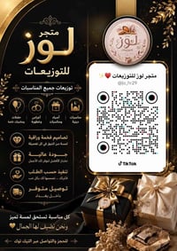 ✨ متجر لوز للتوزيعات ✨ 🎁 توزيعات لجميع المناسبات  💚 دينية | 🎉 أعياد | ...