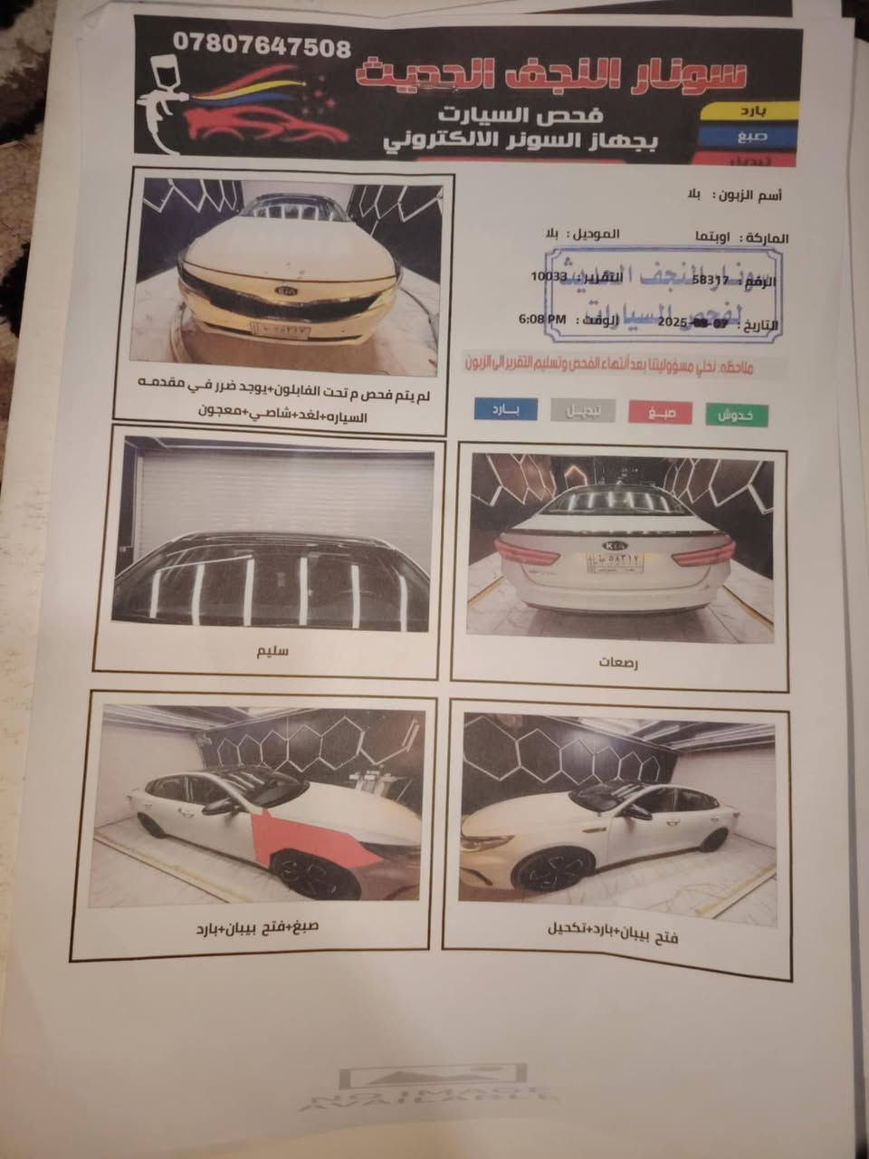 فول واحد ع واحد
موديل 16
رغم بغداد
مداور ثاني يوم
السونار مرفق بالمنشور
رجائا لاتخابر وتكلي شبيه مابيه سونارهه بيه
السعر 137 بيه مجال قليل
***********
