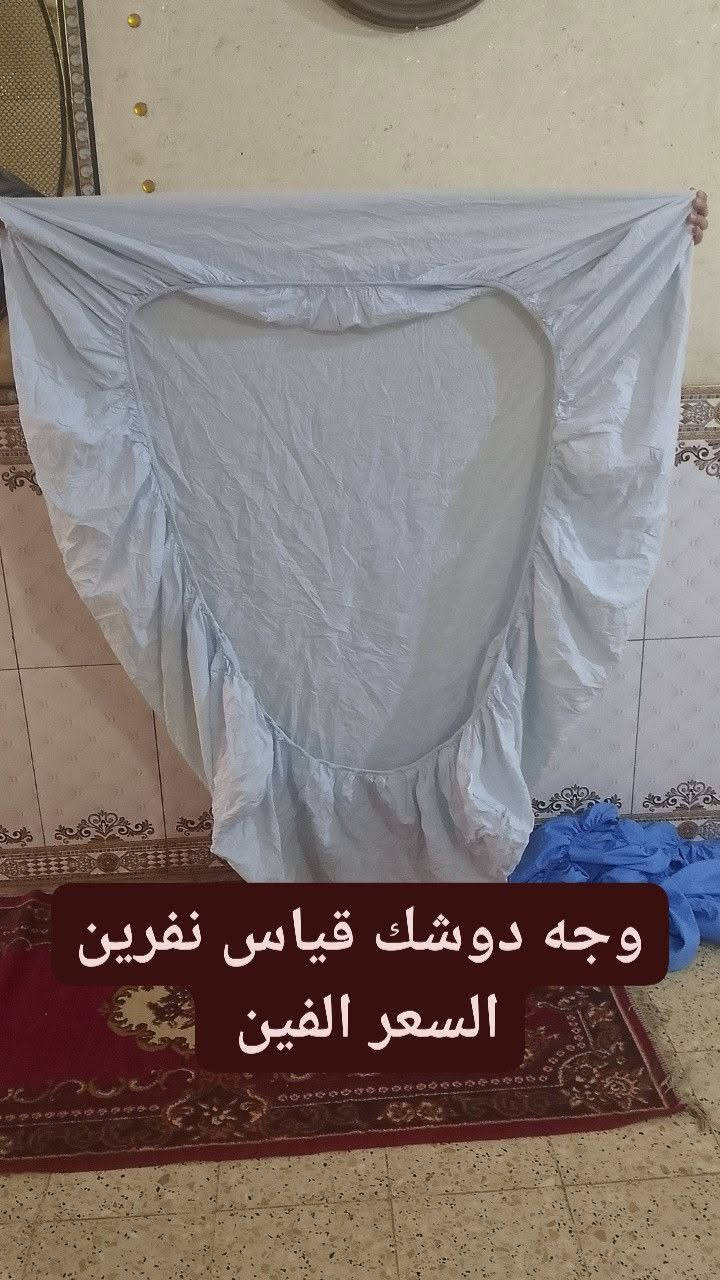 وجه دوشك قياس نفرين وقياس نفر سعر الواحد الفين 

العنوان العبيدي الشهداء الثانيه يوجد خدمه توصيل


**إذا كنت صاحب هذا الإعلان وتريد حذفه لأي سبب، رجاءا أرسل رسالة إلى الدعم الفني**