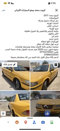 سمند • ٢٠١٧ • مدينة الصدر