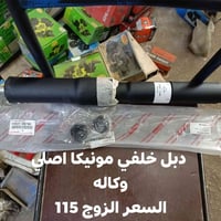 دبل خلفي • موهافي • اصلي وكاله