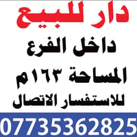 حي رمضان • ١٦٣م • طابو صرف