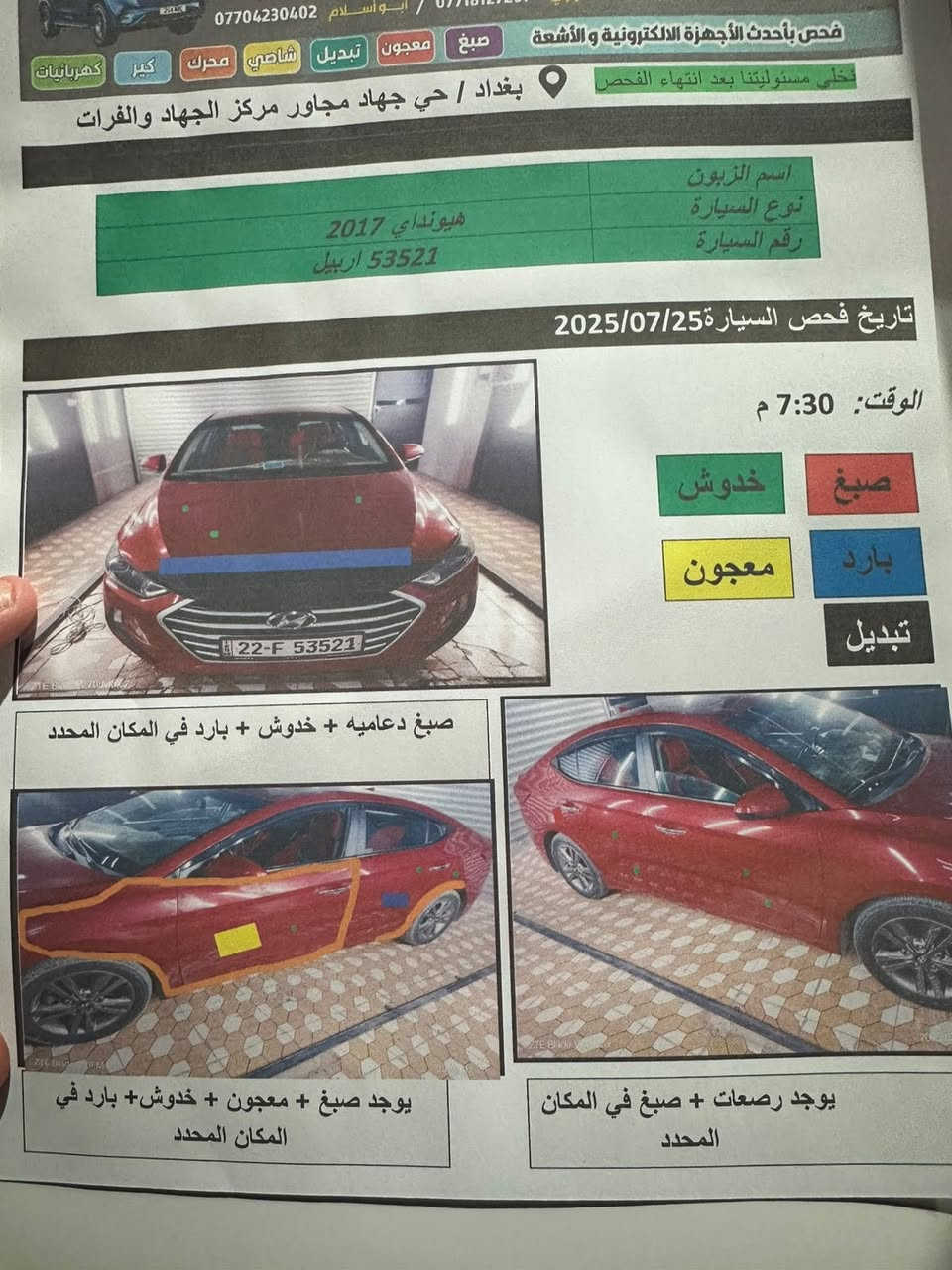 السلام عليكم 🙋
الانتره البيع 
مديل 2017
رقم اربيل الدولي 
تحويل ثاني يوم 
السياره بسمي 
فول موصافات 
فتحه سقف
بصمه 
شاشه كبيره 
رادار امامي 
تحديد مسار 
حادث السياره جملغ وباب 
بدون دواخل 
فقط ايربالك استرين 
مكان السياره بغداد الشعب 

السعر 105وببهة مجال بسيط 

***********
