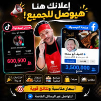 اعلانك هنا • ٤ مليون+ وصول • اسعار مناسبة